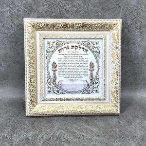 תמונה לבית ולמשרד - הדלקת נרות האש שלי