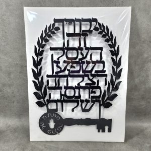 אותיות מרחפות - ברכת העסק כולל מפתח הפרנסה