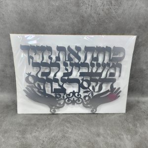 אותיות מרחפות - פותח את ידיך