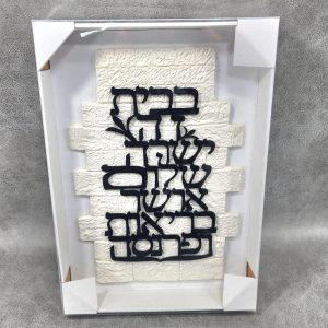 תמונה לבית ולמשרד - אבני הכותל ברכת הבית שחור