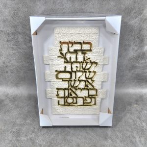 תמונה לבית ולמשרד - אבני הכותל ברכת הבית זהב