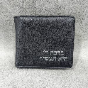 ארנק לגבר - ברכת ד' היא תעשיר